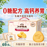 江中猴姑无糖猴头菇饼干高钙零食中老年人营养养胃食品送长辈礼盒540g 实拍图