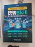 玩转Skill：零门槛打造你的AI 数字员工 OpenClaw拍档 AI数字员工 实拍图