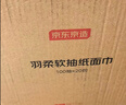 京东京造羽柔纸巾100抽*20包 3层无香纸巾面巾纸餐巾纸 整箱抽纸京东自营 实拍图