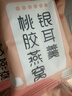 忆江南桃胶燕窝银耳羹养生早餐冲泡即食免煮炖奶养生独立包装7包 实拍图