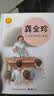 龚全珍：大山孩子的爱心奶奶（中华先锋人物故事汇）(中国环境标志产品 绿色印刷) 课外阅读推荐 实拍图