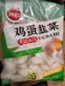 思念素水饺韭菜鸡蛋大馅水饺2kg约87只早餐饺子蒸饺夜宵 实拍图
