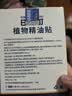 日本叮叮精油贴防叮贴植物精华驱叮神器防叮贴户外扣宝宝儿童随身贴24片装 实拍图