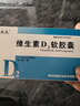 天悦维生素D2软胶囊0.125mg(5000单位)*10粒/盒*6盒 实拍图
