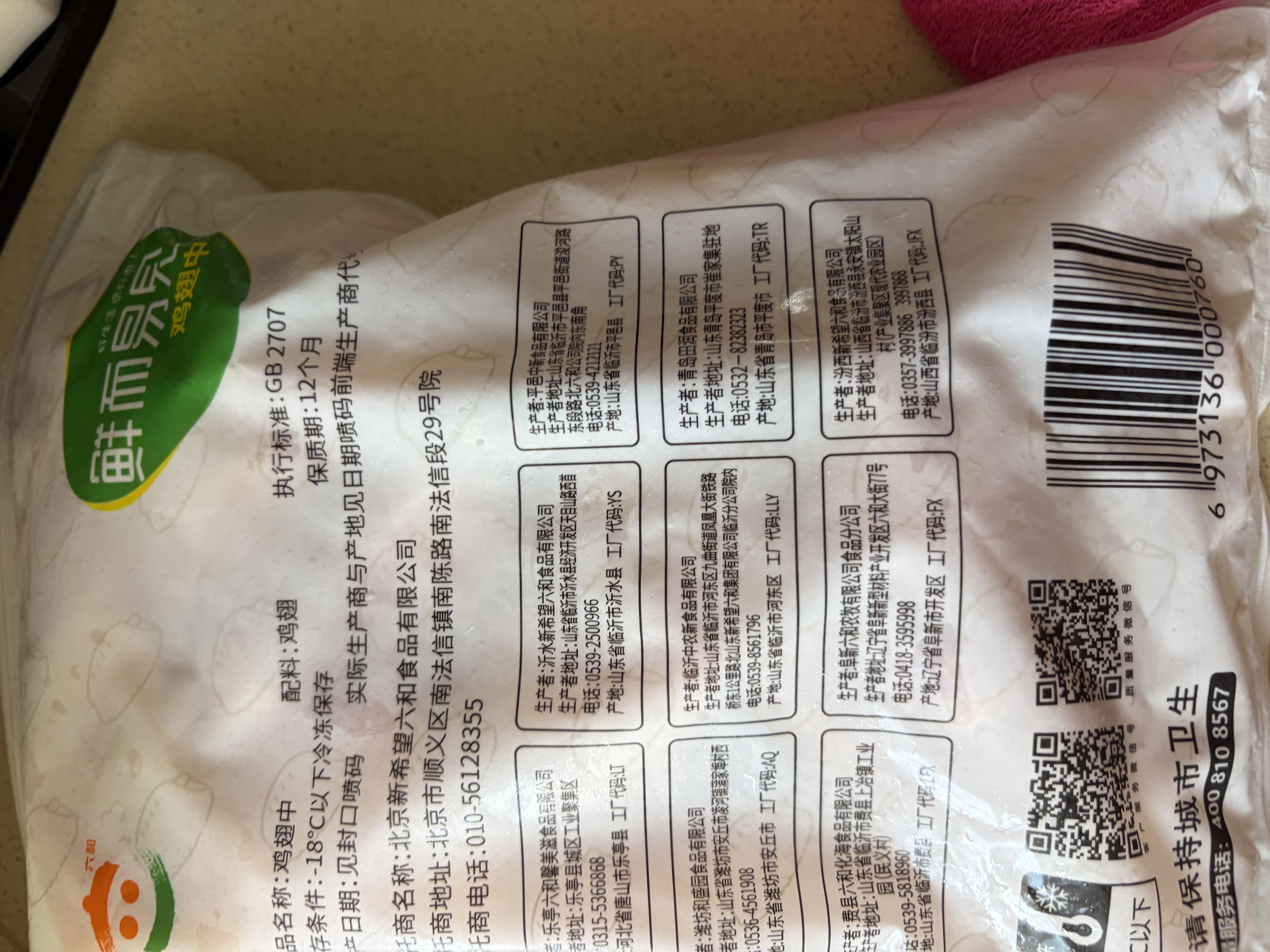 六和鸡翅中 2斤 白羽鸡冷冻原切鸡翅中生鲜鸡肉鸡中翅炸鸡烧烤 实拍图