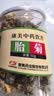 康美胎菊60g 中药饮片中药材 精选无硫新货 桐乡胎菊花茶 清热去火平肝明目 搭配金银花枸杞花茶茶饮 夏季消暑 实拍图