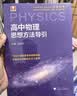 浙大优学 高中物理数学英语化学思想方法导引2026 浙江大学出版社 张金良沈启正主编 高考数学母题 高中数学公式定理导引 物理+数学+化学思想方法导引（3本） 实拍图