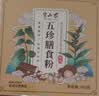 半山农 五行健睥散480克 薏苡仁茯苓山药莲子芡实粉中药材料早餐代餐粉 实拍图
