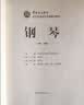 中国音乐学院社会艺术水平考级精品教材：钢琴（一级～六级）钢琴基础教程 钢琴书 实拍图