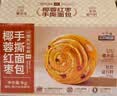 三只松鼠椰蓉红枣手撕面包1000g/箱/约22枚 早餐小面包吐司蛋糕零食 实拍图