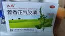 太极【效期至2027-4-30】藿香正气胶囊0.3g*24粒/盒 解表化湿理气和中外感风寒内伤湿滞呕吐泄泻 实拍图