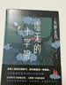 东野圭吾：虚无的十字架（罗翔推荐！上市首周登顶Oricon排行榜！《白夜行》式危险关系，《恶意》式强烈反转） 小说 实拍图