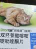 拜宠清宠物驱虫药口服内驱蛔虫绦虫线虫钩虫1kg以上猫用2粒 德国进口 实拍图