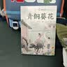 青铜葵花+草房子 曹文轩纯美小说摘选 赠诺奖饥饿的石头（共3册）小学生经典儿童文学名著故事书 课外阅读书籍老师推荐阅读课外书 实拍图