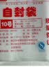 网诺自封袋透明加厚密封袋食品级PE封口袋分装样品大号塑料留样袋防水包装袋子 白边5号特厚100只【10*15】12丝 实拍图