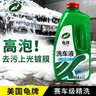 龟牌（Turtle Wax）硬壳盾洗车液1.25L洗车水蜡汽车强力去污清洁洗车泡沫液清洗剂 实拍图