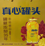 真心黄桃罐头水果罐头糖水饮料聚餐水果捞礼物送礼礼盒248g*8罐 实拍图