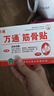 万通筋骨贴5盒50贴颈椎病肩周炎膏贴腰肌劳损腰间盘突出风湿关节贴 实拍图