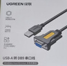 绿联USB转RS232串口线 USB转DB9针公头转接线 支持考勤机收银机标签打印机线com口调试线 2米20222 实拍图