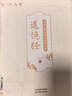 六品堂道德经字帖成人练习上林赋抄写本楷书临摹书法初学者手抄套装女生男生兰亭序簪花小楷硬笔 实拍图