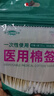 【药店同款】医用无菌棉签经环氧乙烷灭菌已消毒棉棒A型竹棒10cm 100支/袋 实拍图