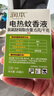润本电蚊香液驱蚊液45ml*6瓶驱蚊防蚊补充装 实拍图