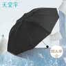 天堂伞 加大雨伞三折 经典商务伞格纹10骨加大雨伞男女 黑色 实拍图