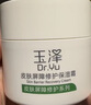 玉泽（Dr.Yu）皮肤屏障修护专研特润霜50g 高保湿补水七夕情人节礼物 实拍图