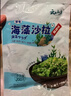 云山半海藻沙拉200g*5袋裙带菜开袋即食海草海带丝凉拌菜日式寿司 实拍图