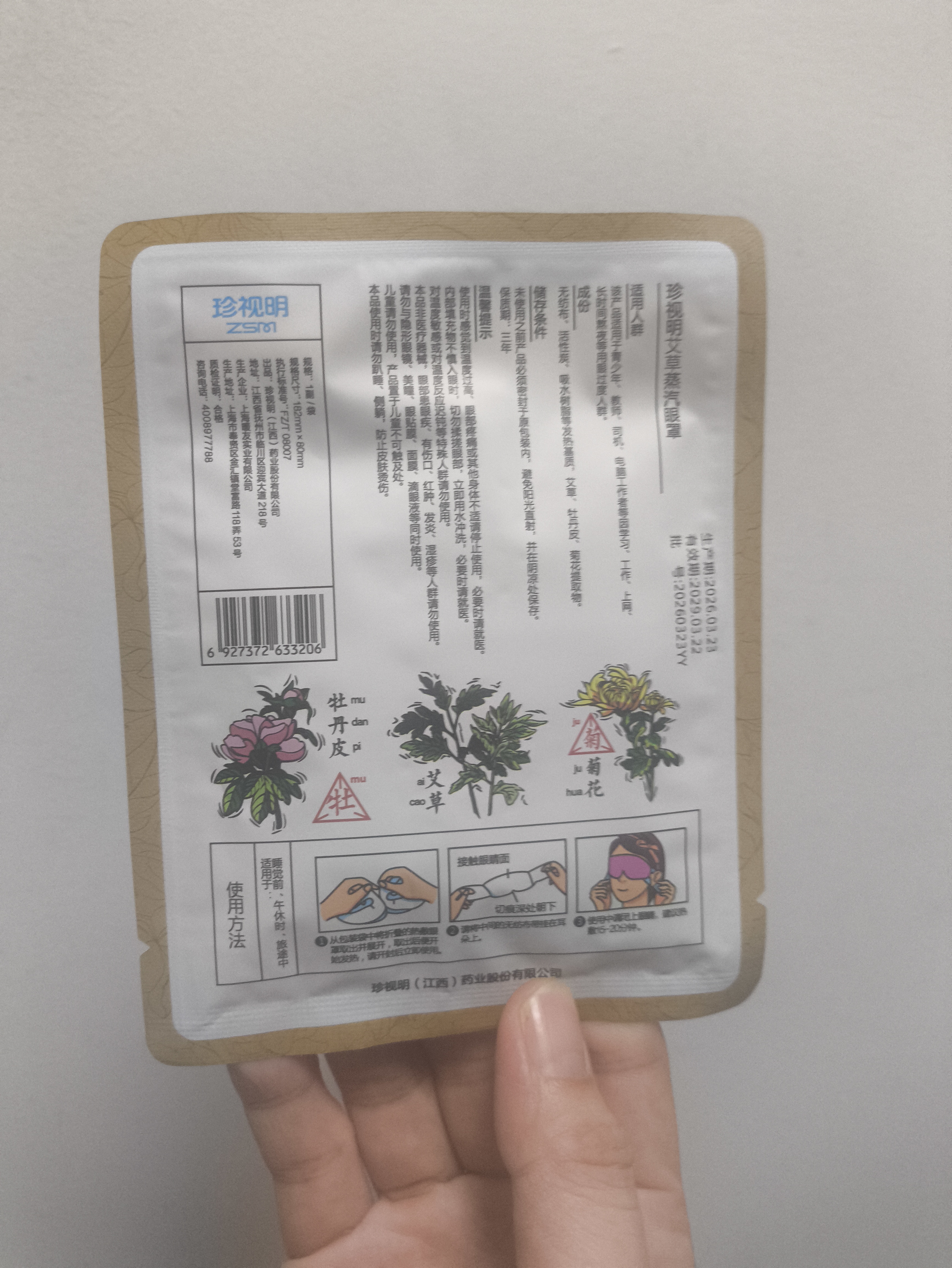 珍视明忆江南系列艾草 热敷蒸汽眼罩10片 遮光睡眠眼罩 实拍图