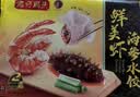 湾仔码头鲜美虾海参水饺400g24只食品速食面点饺子夜宵儿童早餐速冻半成品 实拍图