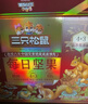 三只松鼠每日坚果1050g35袋独立包装腰果葡萄干坚果礼盒礼包中秋团购送礼 实拍图
