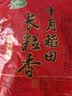十月稻田 长粒香大米 10斤（东北大米 香米 5kg/公斤） 实拍图