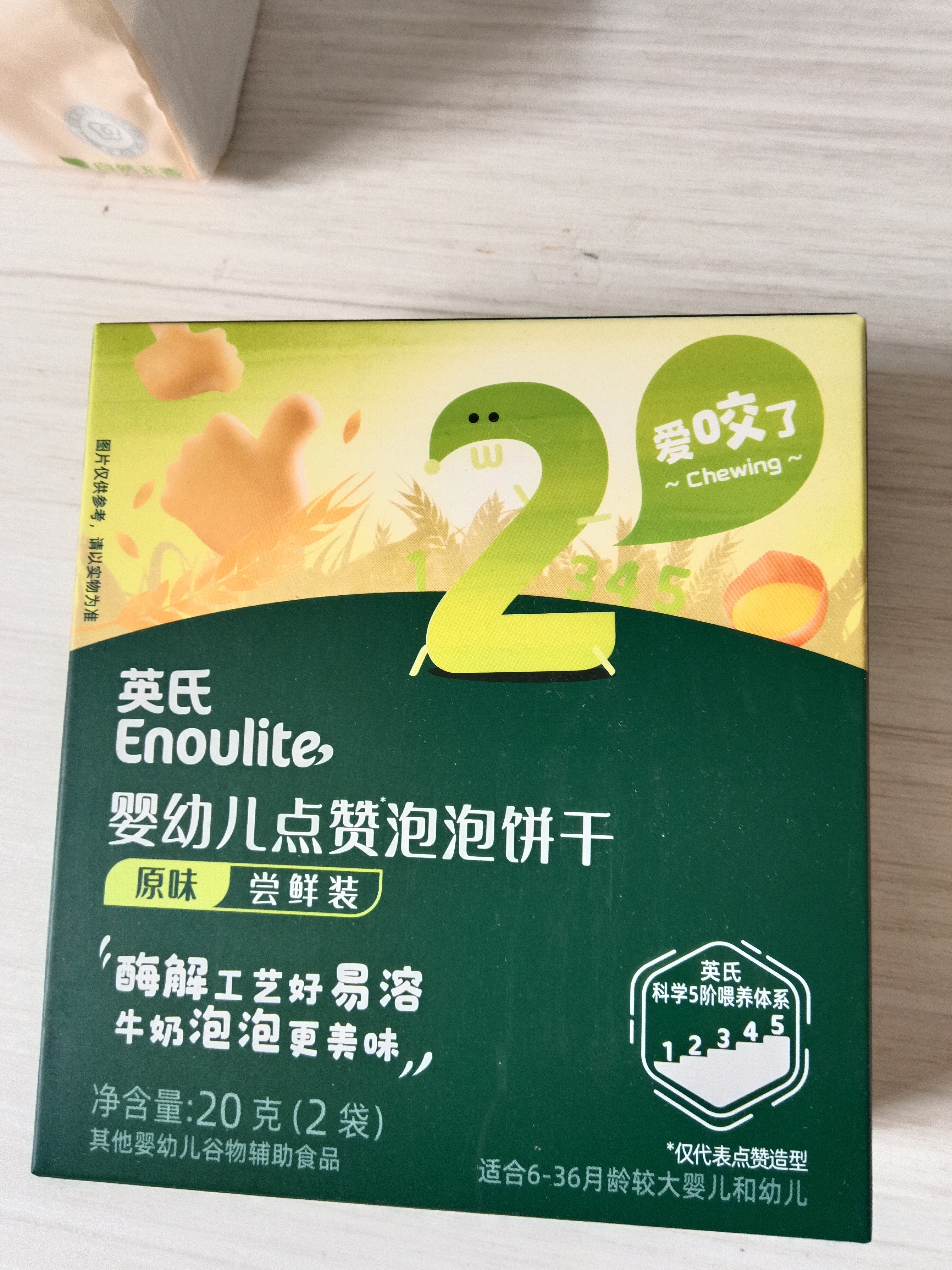 英氏婴幼儿点赞泡泡饼干原味 宝宝婴儿零食辅食 磨牙饼干尝鲜20g 实拍图