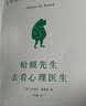 【京东自营正版】蛤蟆先生去看心理医生 心理咨询 见证疗愈与改变的发生 心理学 心理自助 英国国民级经典心理咨询入门书 果麦出品 实拍图