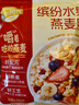 西麦缤纷水果燕麦片冷泡630g营养早餐谷物代餐酥脆零食独立装 实拍图