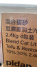 pidan混合豆腐猫砂 除臭结团经典款豆腐膨润土皮蛋猫砂2.4kg*8包 实拍图