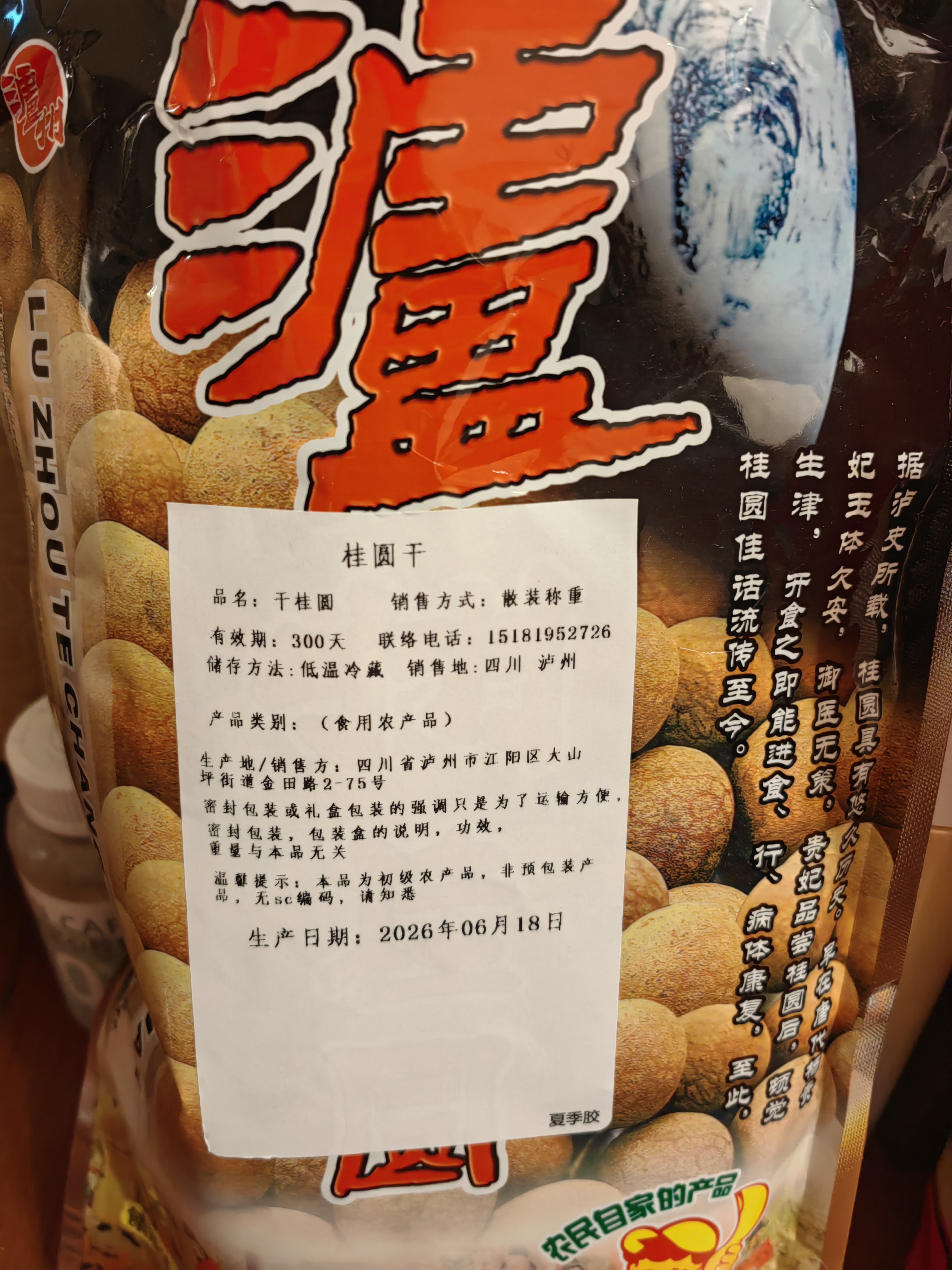 四川泸州特产干桂圆干龙眼干 6A大果核小肉厚 500g彩袋装 实拍图
