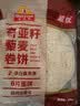 麦西恩全麦卷饼270g*3包 8英寸6片早餐手抓饼煎饼春饼薄饼面点加热即食 实拍图