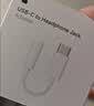 Apple/苹果 有线耳机转接头3.5毫米转USB-C/Typc-C接口 适用USB-C接口的iPhone/iPad 实拍图