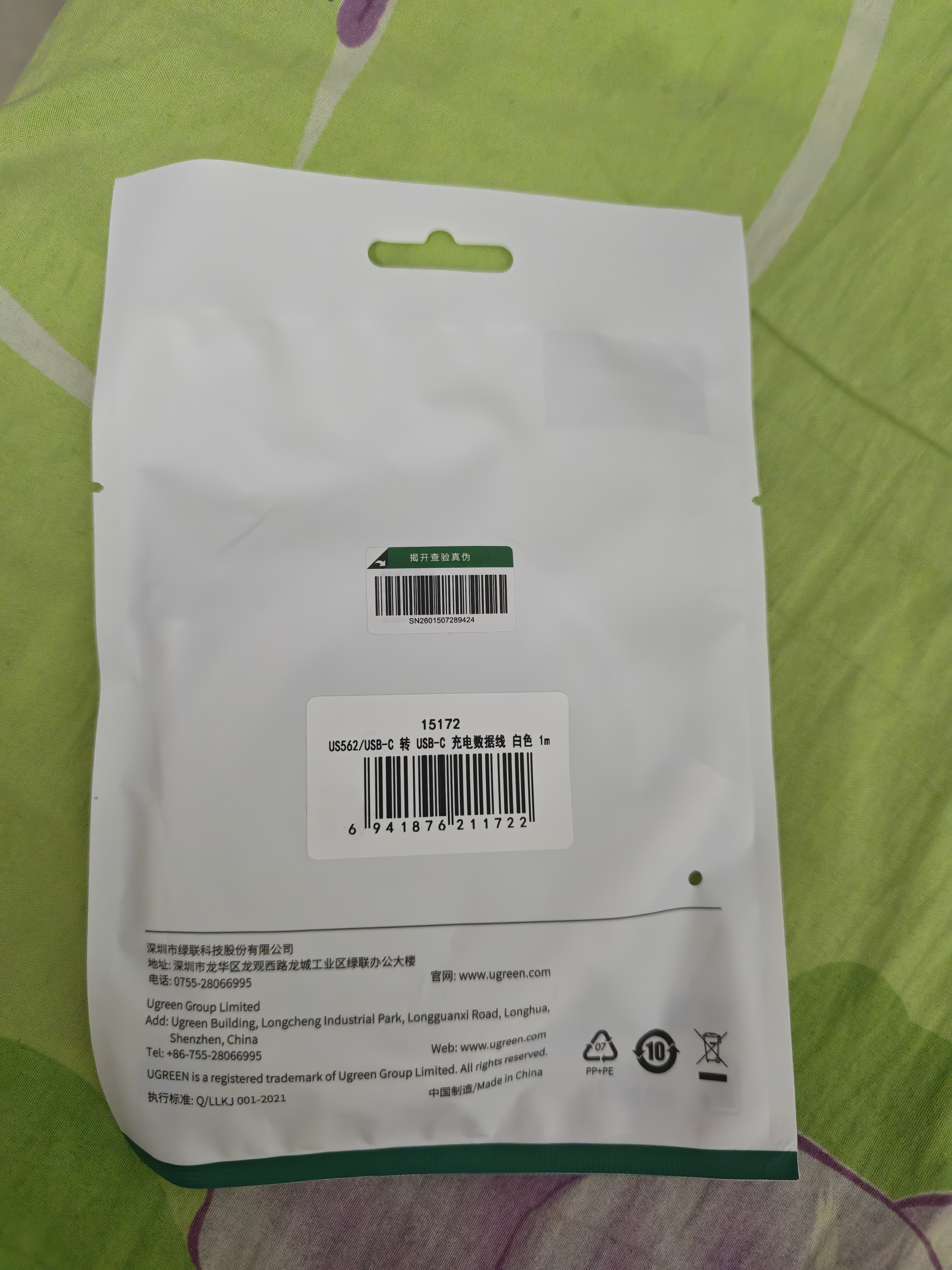 绿联双头Type-C充电线PD100W超级快充数据线适用华为荣耀vivo小米OPPO苹果17/16/15平板笔记本电脑车载 实拍图
