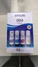 爱普生（EPSON）原装004墨水L3151 L3153 L3251 L3253 L3256 L3258 1258打印机 004BK/C/M/Y        【四色套盒】 实拍图