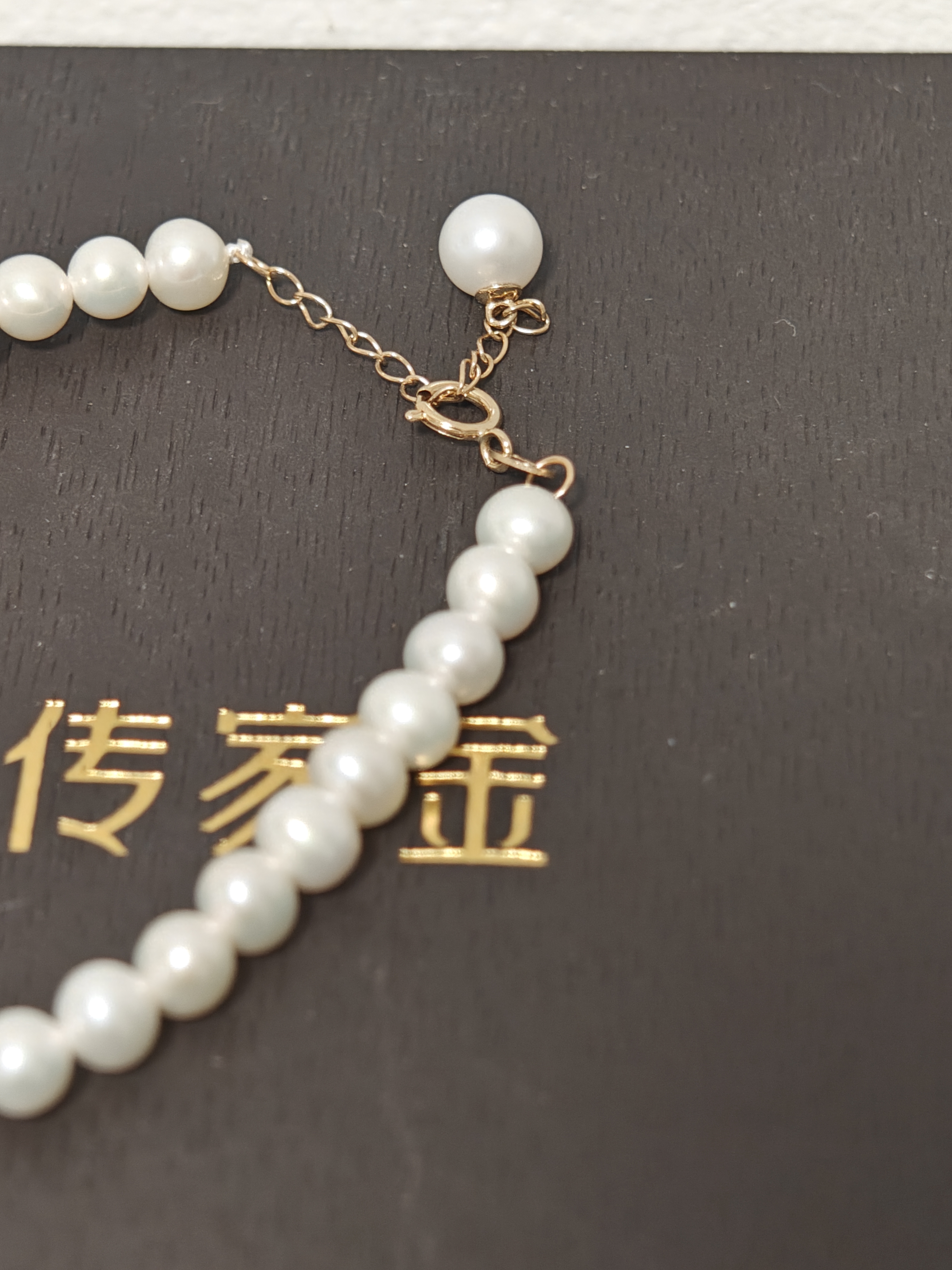 明牌珠宝18K金彩金淡水小珍珠手链手串女款中秋礼物CSK0053定价 约15+3厘米 金重约0.30-0.36克 实拍图