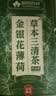 优卓三清茶调理肝火口气重去口臭口苦专用茶胃火肝火湿气重脾胃茶 实拍图