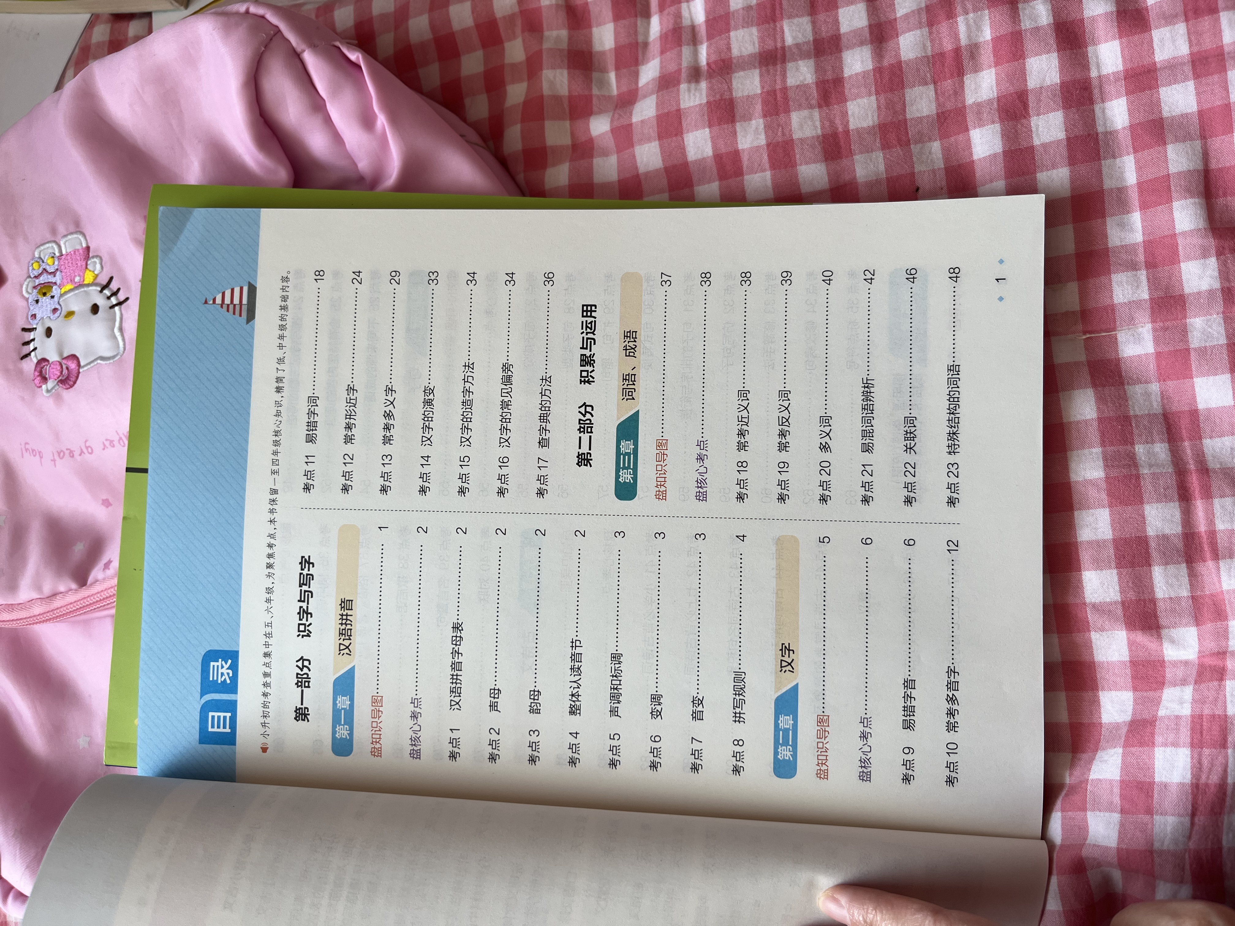 2027一本小学知识大盘点语文 小升初必刷题小考真题卷实测冲关毕业总复习知识导图考点清单考试要点大全 开学季 实拍图