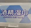 安可新75%酒精湿巾40抽*10包 杀菌率99%卫生湿纸巾家用办公 杀菌湿巾 实拍图