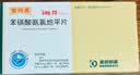 [安内真] 苯磺酸氨氯地平片5mg*28片/盒 实拍图