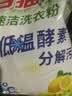 白猫 冷水速洁洗衣粉5斤 低温酵素分解污渍柠檬薄荷香2500g机洗袋装 实拍图