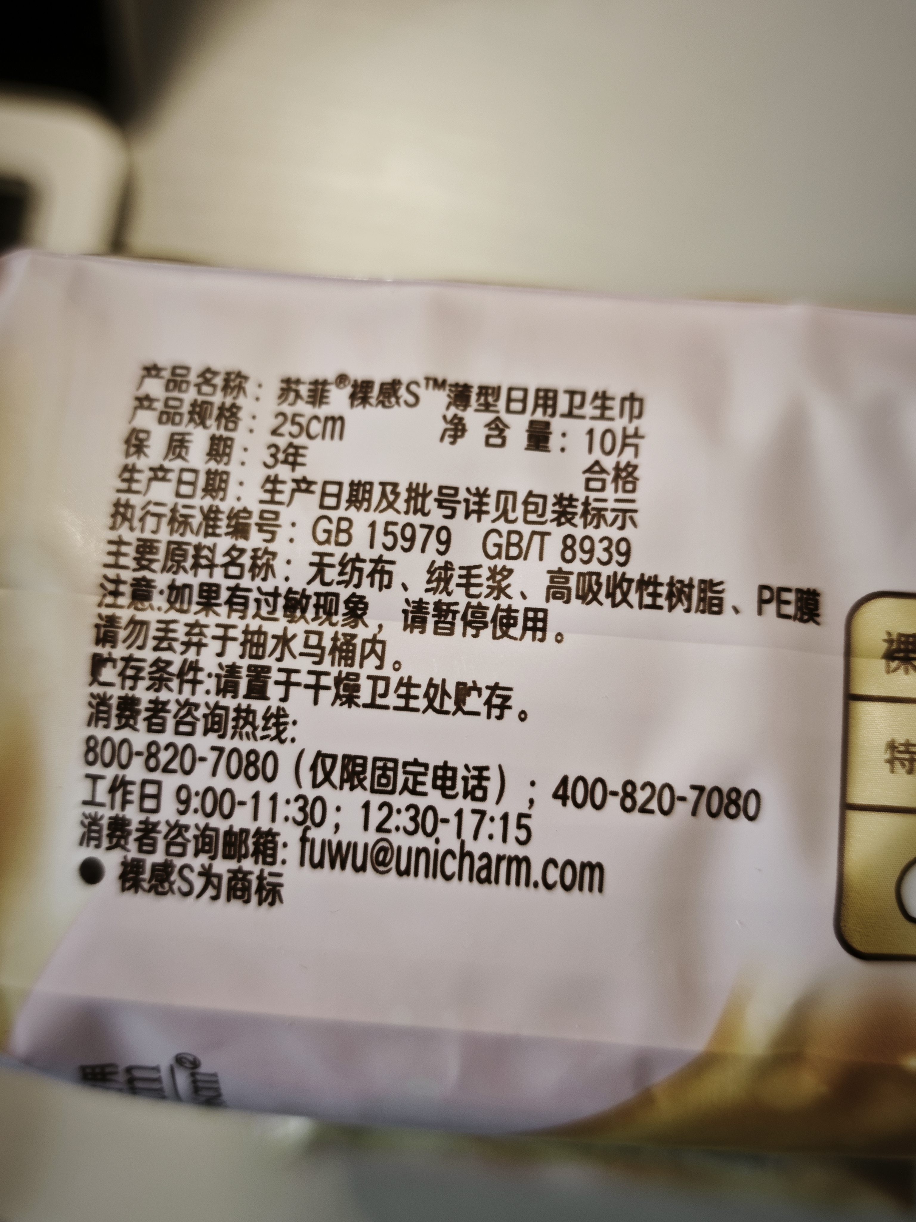 苏菲【王楚然同款】裸感S鎏光仙纸薄真蚕丝卫生巾日用25cm40片 实拍图
