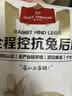 1号会员店（One's Member） 全程控抗兔后腿 2斤 0保水剂出口品质活兔现杀速冻锁鲜手工分割 实拍图